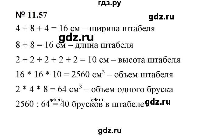 ГДЗ по математике 5 класс Дорофеев  Базовый уровень глава 11 / упражнение - 11.57, Решебник к учебнику 2023