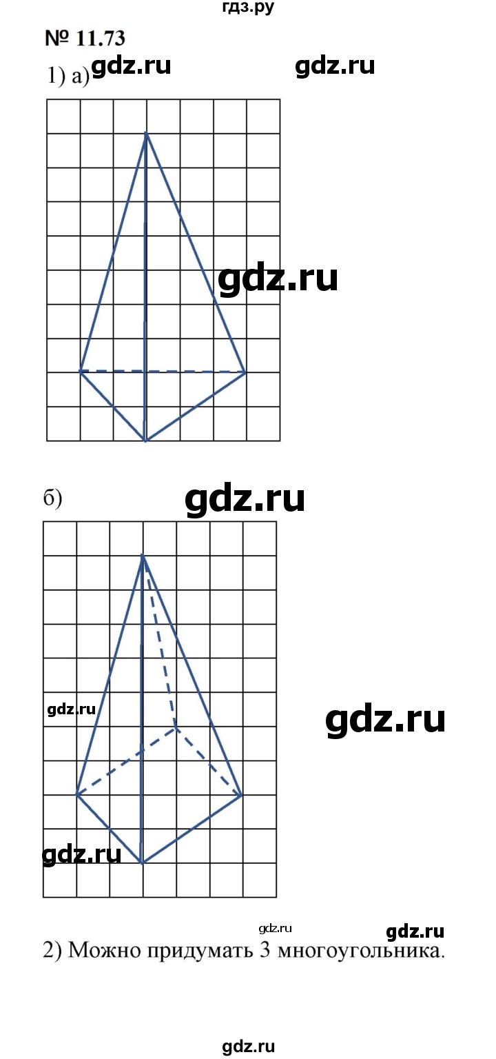 ГДЗ по математике 5 класс Дорофеев  Базовый уровень глава 11 / упражнение - 11.73, Решебник к учебнику 2023