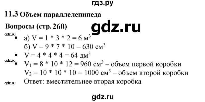 ГДЗ по математике 5 класс Дорофеев  Базовый уровень глава 11 / вопросы - 11.3, Решебник к учебнику 2023