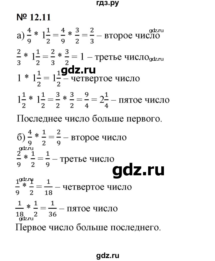 ГДЗ по математике 5 класс Дорофеев  Базовый уровень глава 12 / упражнение - 12.11, Решебник к учебнику 2023