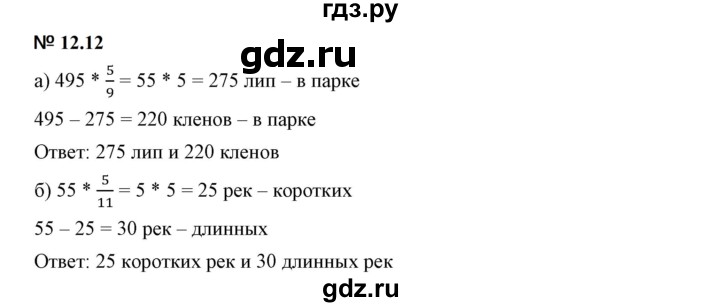 ГДЗ по математике 5 класс Дорофеев  Базовый уровень глава 12 / упражнение - 12.12, Решебник к учебнику 2023