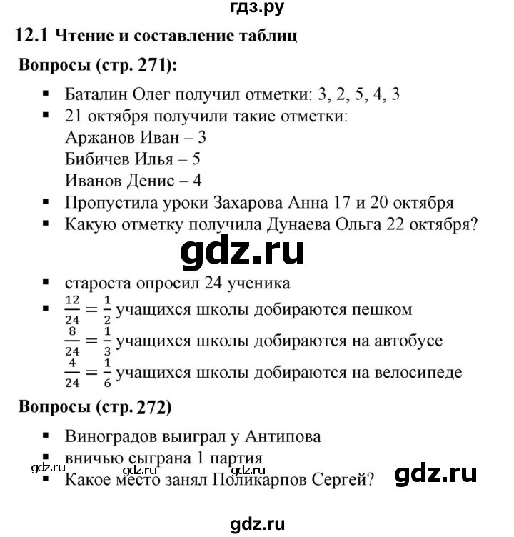 ГДЗ по математике 5 класс Дорофеев  Базовый уровень глава 12 / вопросы - 12.1, Решебник к учебнику 2023