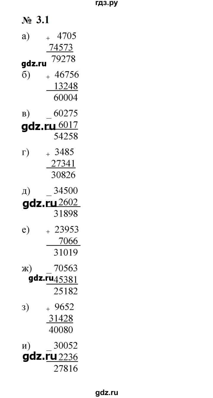 ГДЗ по математике 5 класс Дорофеев  Базовый уровень глава 3 / упражнение - 3.1 (159), Решебник к учебнику 2023