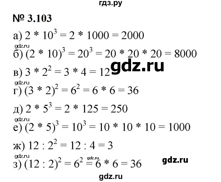 ГДЗ по математике 5 класс Дорофеев  Базовый уровень глава 3 / упражнение - 3.103 (261), Решебник к учебнику 2023