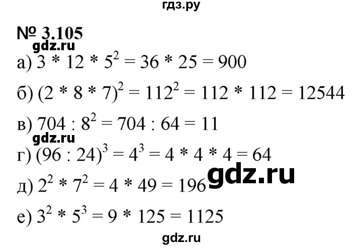 ГДЗ по математике 5 класс Дорофеев  Базовый уровень глава 3 / упражнение - 3.105 (263), Решебник к учебнику 2023