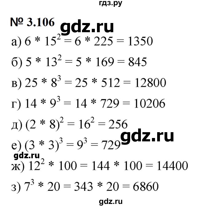 ГДЗ по математике 5 класс Дорофеев  Базовый уровень глава 3 / упражнение - 3.106 (264), Решебник к учебнику 2023