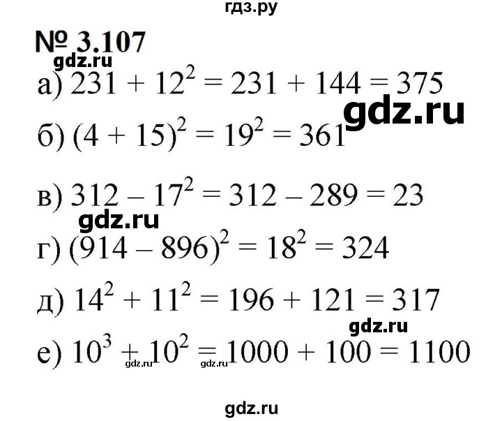 ГДЗ по математике 5 класс Дорофеев  Базовый уровень глава 3 / упражнение - 3.107 (265), Решебник к учебнику 2023
