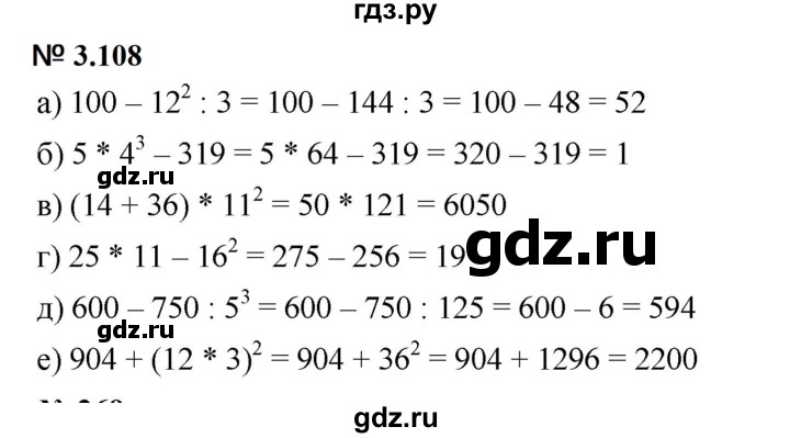 ГДЗ по математике 5 класс Дорофеев  Базовый уровень глава 3 / упражнение - 3.108 (266), Решебник к учебнику 2023