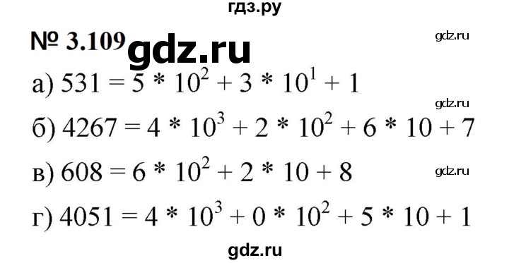 ГДЗ по математике 5 класс Дорофеев  Базовый уровень глава 3 / упражнение - 3.109 (267), Решебник к учебнику 2023