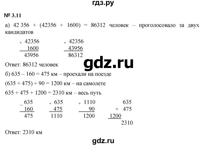 ГДЗ по математике 5 класс Дорофеев  Базовый уровень глава 3 / упражнение - 3.11 (169), Решебник к учебнику 2023