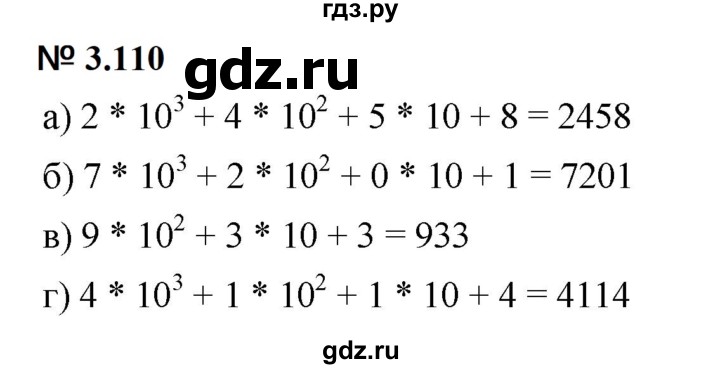 ГДЗ по математике 5 класс Дорофеев  Базовый уровень глава 3 / упражнение - 3.110 (268), Решебник к учебнику 2023