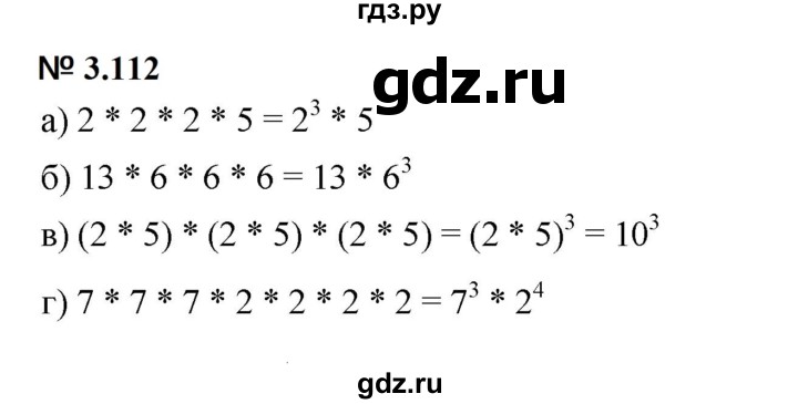 ГДЗ по математике 5 класс Дорофеев  Базовый уровень глава 3 / упражнение - 3.112 (270), Решебник к учебнику 2023