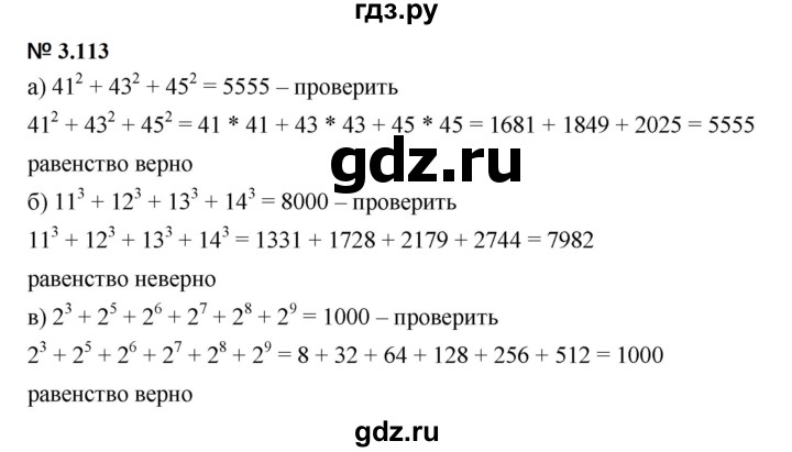 ГДЗ по математике 5 класс Дорофеев  Базовый уровень глава 3 / упражнение - 3.113 (271), Решебник к учебнику 2023