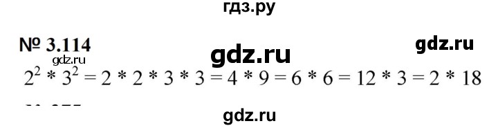 ГДЗ по математике 5 класс Дорофеев  Базовый уровень глава 3 / упражнение - 3.114 (272), Решебник к учебнику 2023
