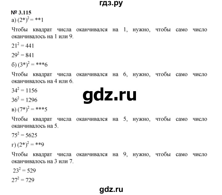 ГДЗ по математике 5 класс Дорофеев  Базовый уровень глава 3 / упражнение - 3.115 (273), Решебник к учебнику 2023