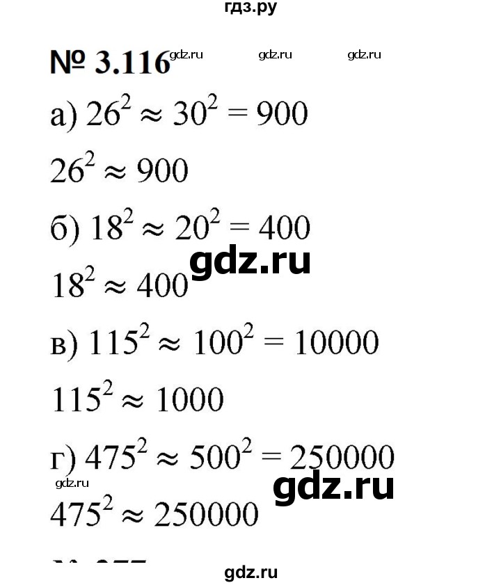 ГДЗ по математике 5 класс Дорофеев  Базовый уровень глава 3 / упражнение - 3.116 (274), Решебник к учебнику 2023