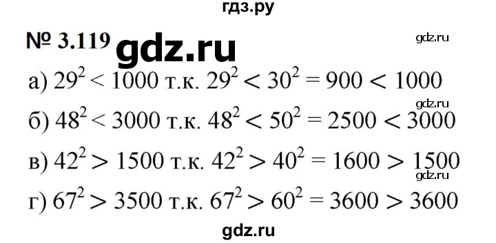 ГДЗ по математике 5 класс Дорофеев  Базовый уровень глава 3 / упражнение - 3.119 (277), Решебник к учебнику 2023
