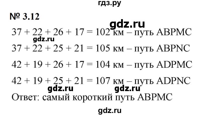 ГДЗ по математике 5 класс Дорофеев  Базовый уровень глава 3 / упражнение - 3.12 (170), Решебник к учебнику 2023