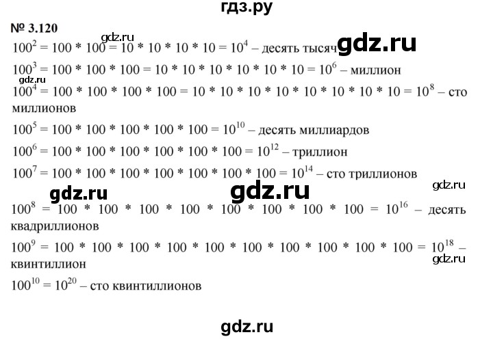 ГДЗ по математике 5 класс Дорофеев  Базовый уровень глава 3 / упражнение - 3.120 (278), Решебник к учебнику 2023