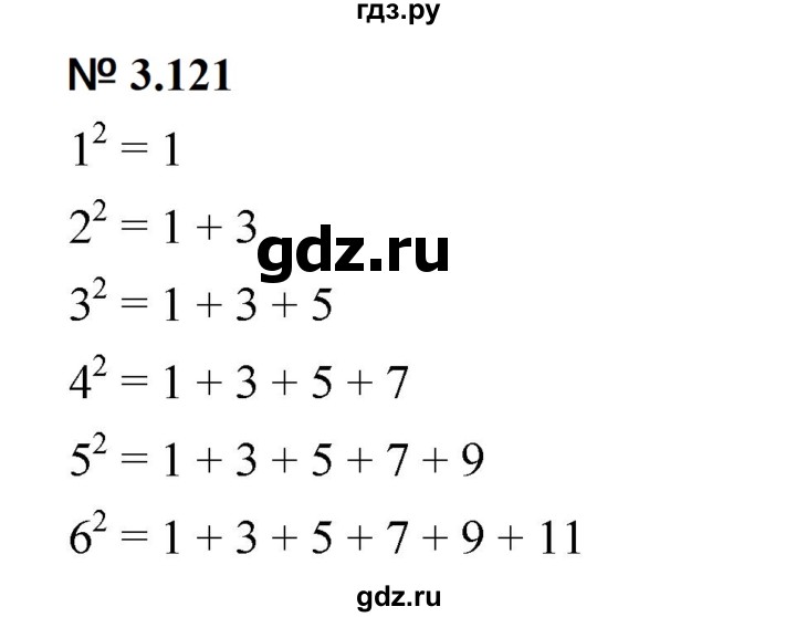 ГДЗ по математике 5 класс Дорофеев  Базовый уровень глава 3 / упражнение - 3.121 (279), Решебник к учебнику 2023