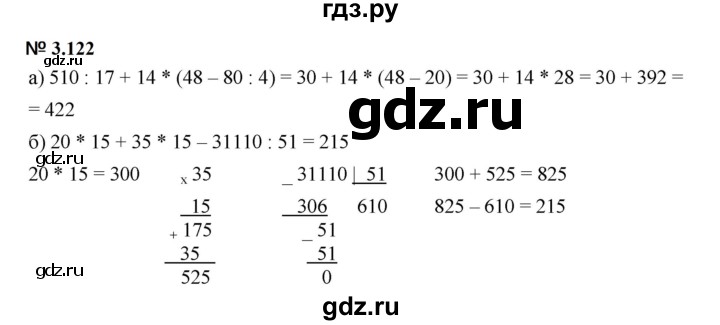 ГДЗ по математике 5 класс Дорофеев  Базовый уровень глава 3 / упражнение - 3.122 (280), Решебник к учебнику 2023