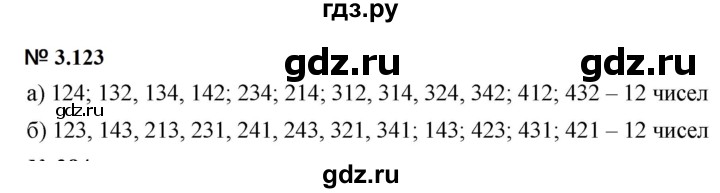ГДЗ по математике 5 класс Дорофеев  Базовый уровень глава 3 / упражнение - 3.123 (281), Решебник к учебнику 2023