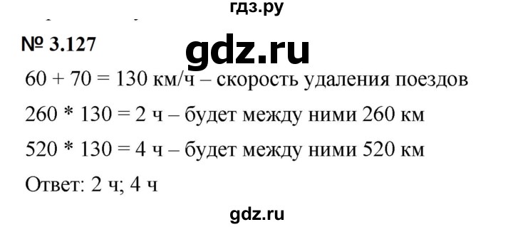 ГДЗ по математике 5 класс Дорофеев  Базовый уровень глава 3 / упражнение - 3.127 (285), Решебник к учебнику 2023
