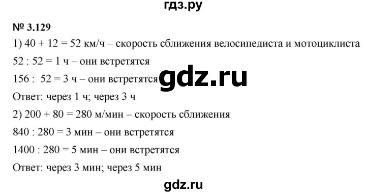 ГДЗ по математике 5 класс Дорофеев  Базовый уровень глава 3 / упражнение - 3.129 (287), Решебник к учебнику 2023