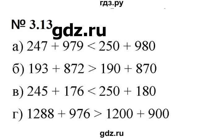 ГДЗ по математике 5 класс Дорофеев  Базовый уровень глава 3 / упражнение - 3.13 (171), Решебник к учебнику 2023