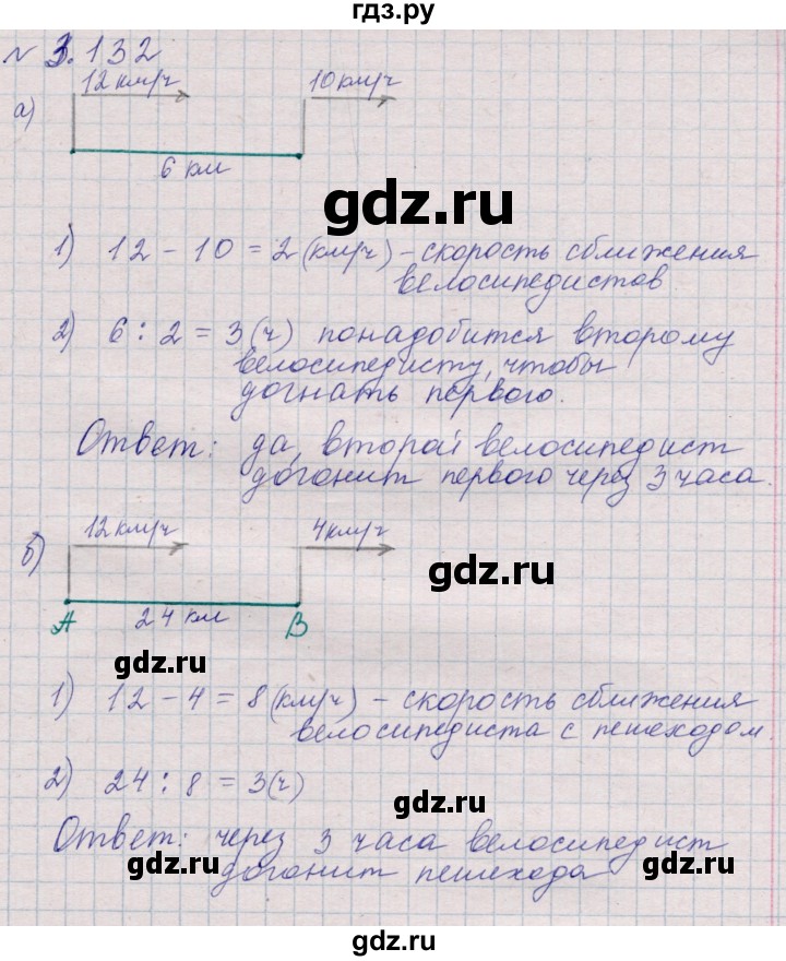 ГДЗ по математике 5 класс Дорофеев  Базовый уровень глава 3 / упражнение - 3.132 (290), Решебник к учебнику 2023