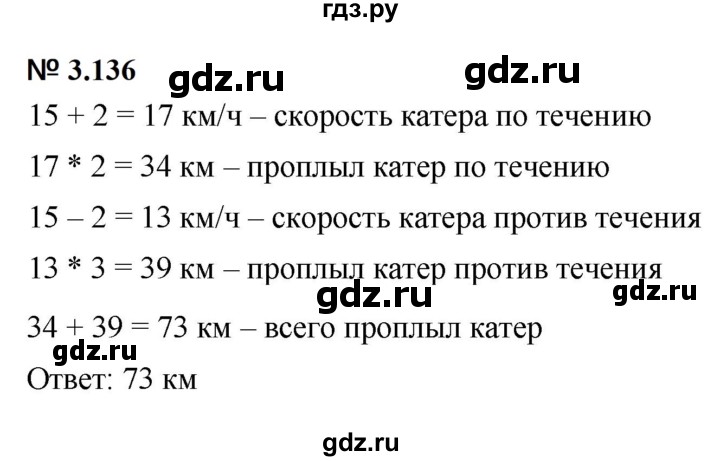 ГДЗ по математике 5 класс Дорофеев  Базовый уровень глава 3 / упражнение - 3.136 (294), Решебник к учебнику 2023