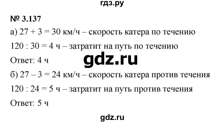 ГДЗ по математике 5 класс Дорофеев  Базовый уровень глава 3 / упражнение - 3.137 (295), Решебник к учебнику 2023