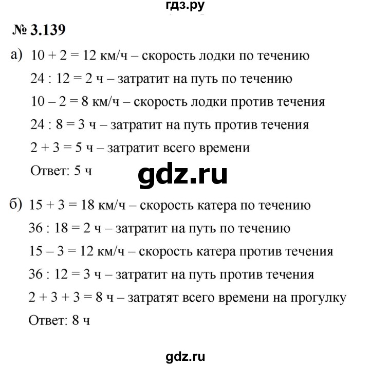 ГДЗ по математике 5 класс Дорофеев  Базовый уровень глава 3 / упражнение - 3.139 (297), Решебник к учебнику 2023