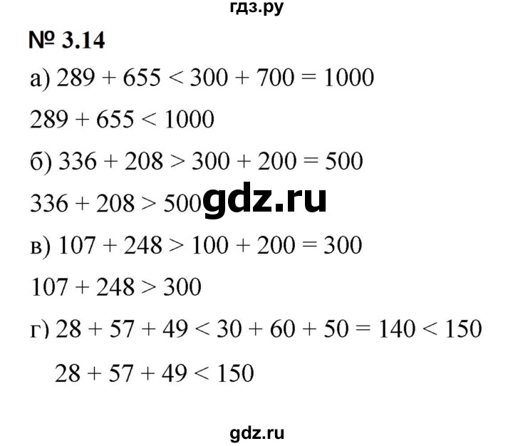 ГДЗ по математике 5 класс Дорофеев  Базовый уровень глава 3 / упражнение - 3.14 (172), Решебник к учебнику 2023