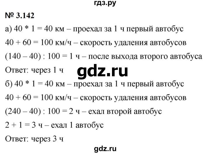 ГДЗ по математике 5 класс Дорофеев  Базовый уровень глава 3 / упражнение - 3.142 (300), Решебник к учебнику 2023