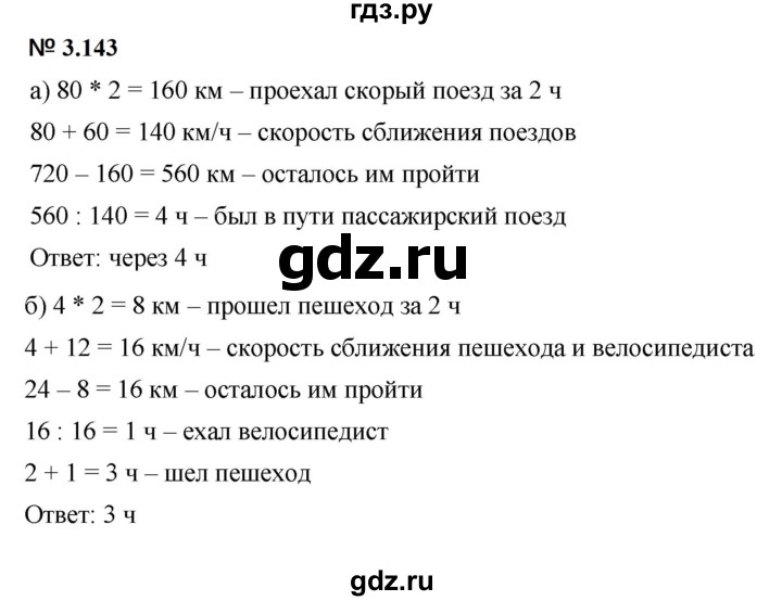 ГДЗ по математике 5 класс Дорофеев  Базовый уровень глава 3 / упражнение - 3.143 (301), Решебник к учебнику 2023