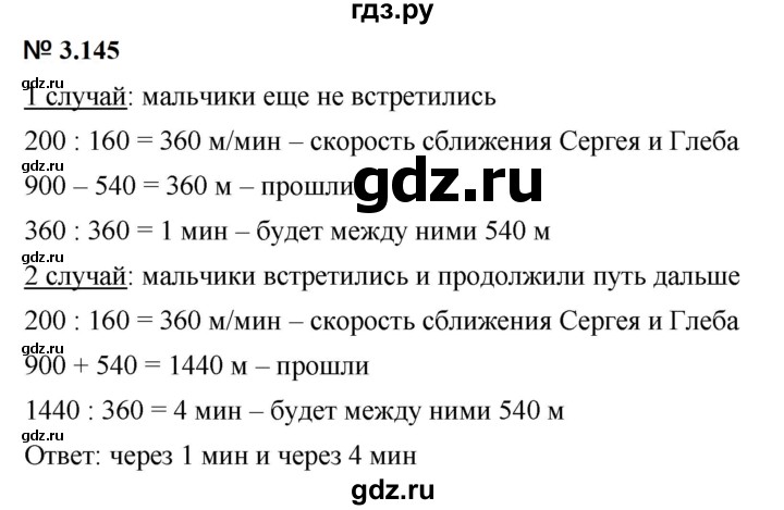 ГДЗ по математике 5 класс Дорофеев  Базовый уровень глава 3 / упражнение - 3.145 (303), Решебник к учебнику 2023