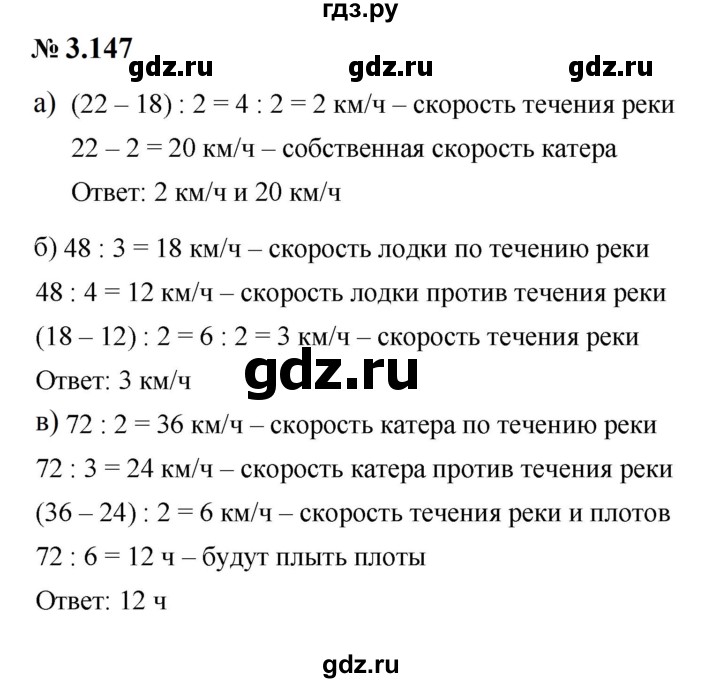 ГДЗ по математике 5 класс Дорофеев  Базовый уровень глава 3 / упражнение - 3.147 (305), Решебник к учебнику 2023
