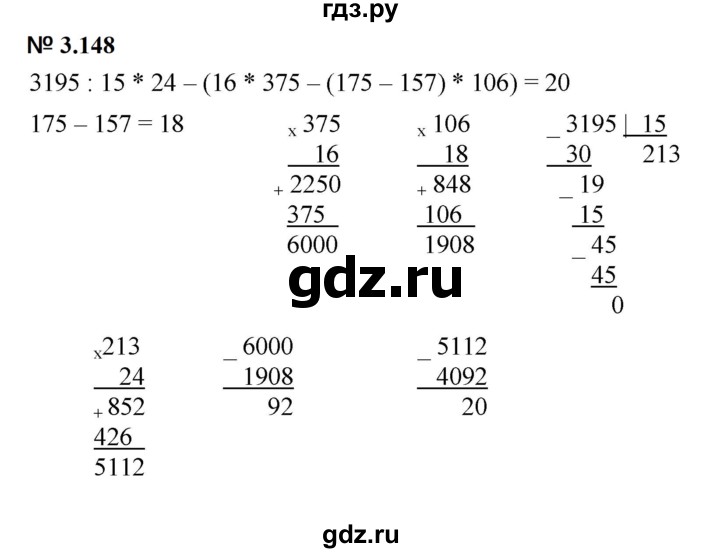 ГДЗ по математике 5 класс Дорофеев  Базовый уровень глава 3 / упражнение - 3.148 (306), Решебник к учебнику 2023