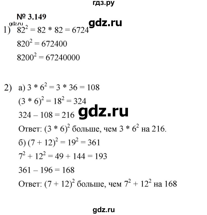 ГДЗ по математике 5 класс Дорофеев  Базовый уровень глава 3 / упражнение - 3.149 (307), Решебник к учебнику 2023