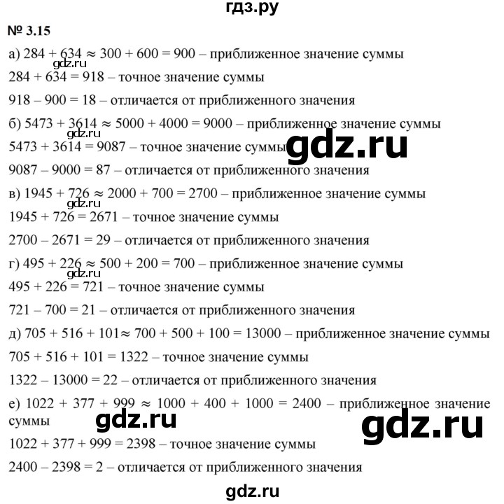 ГДЗ по математике 5 класс Дорофеев  Базовый уровень глава 3 / упражнение - 3.15 (173), Решебник к учебнику 2023