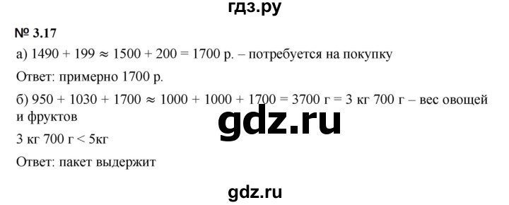 ГДЗ по математике 5 класс Дорофеев  Базовый уровень глава 3 / упражнение - 3.17 (175), Решебник к учебнику 2023