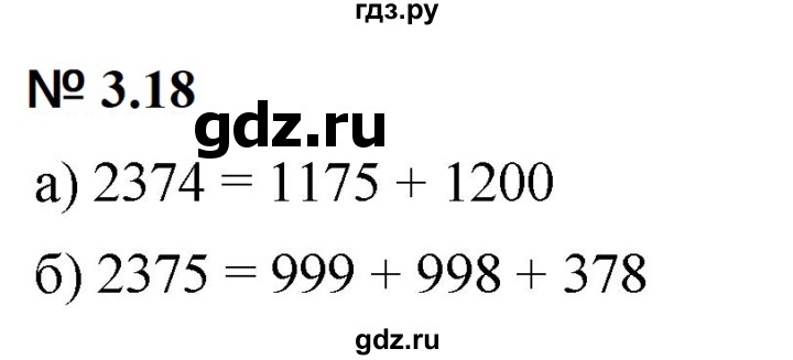 ГДЗ по математике 5 класс Дорофеев  Базовый уровень глава 3 / упражнение - 3.18 (176), Решебник к учебнику 2023