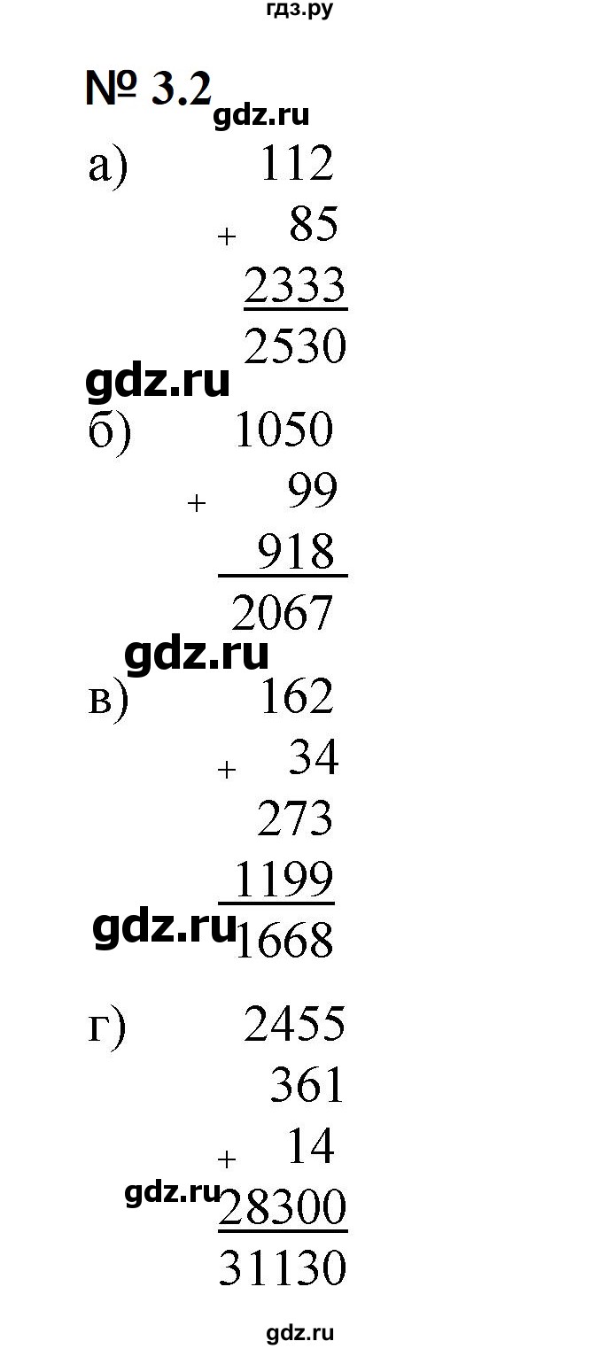 ГДЗ по математике 5 класс Дорофеев  Базовый уровень глава 3 / упражнение - 3.2 (160), Решебник к учебнику 2023
