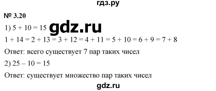 ГДЗ по математике 5 класс Дорофеев  Базовый уровень глава 3 / упражнение - 3.20 (178), Решебник к учебнику 2023