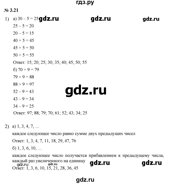 ГДЗ по математике 5 класс Дорофеев  Базовый уровень глава 3 / упражнение - 3.21 (179), Решебник к учебнику 2023