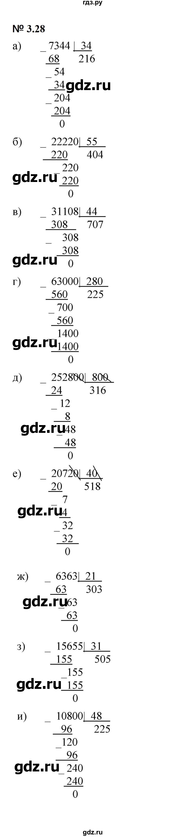 ГДЗ по математике 5 класс Дорофеев  Базовый уровень глава 3 / упражнение - 3.28 (186), Решебник к учебнику 2023