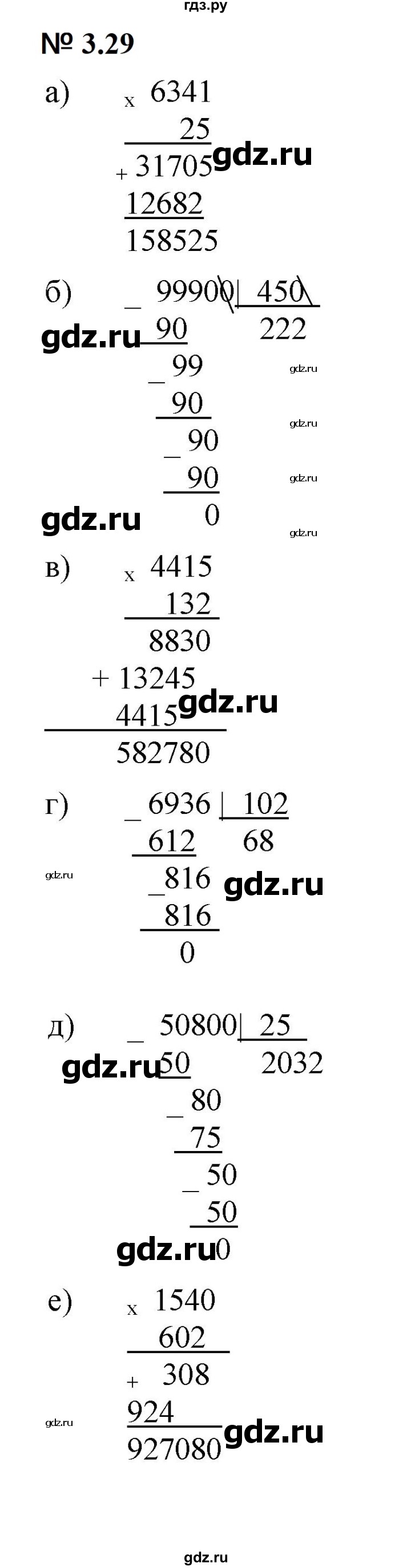 ГДЗ по математике 5 класс Дорофеев  Базовый уровень глава 3 / упражнение - 3.29 (187), Решебник к учебнику 2023