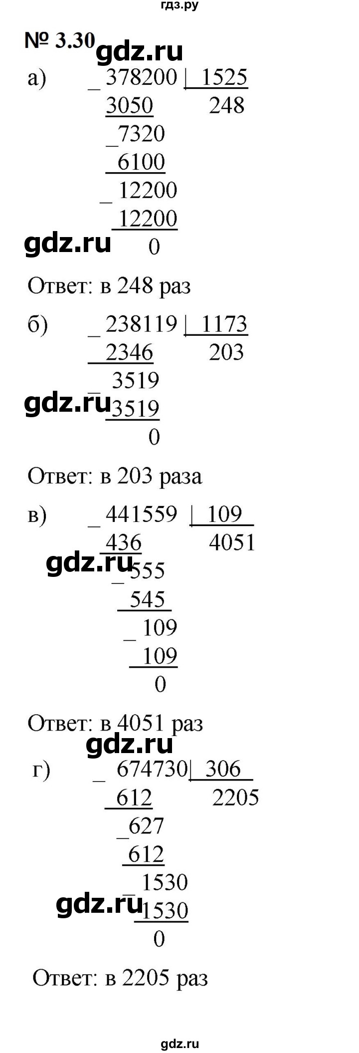 ГДЗ по математике 5 класс Дорофеев  Базовый уровень глава 3 / упражнение - 3.30 (188), Решебник к учебнику 2023