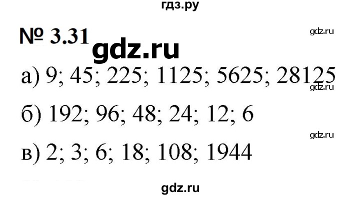 ГДЗ по математике 5 класс Дорофеев  Базовый уровень глава 3 / упражнение - 3.31 (189), Решебник к учебнику 2023